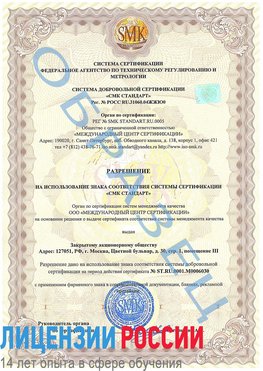 Образец разрешение Смоленск Сертификат ISO 27001